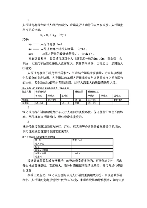 城市道路工程设计规范2016年版
