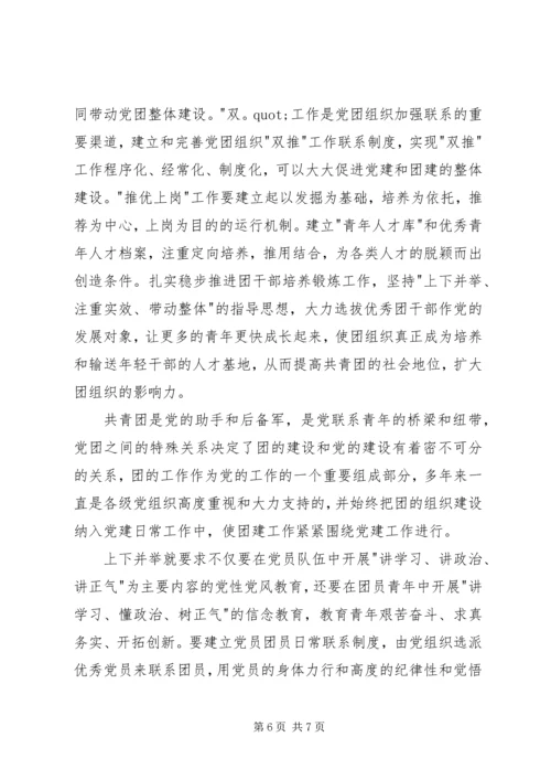 党建抓团建体会.docx