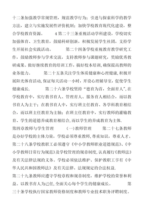 洲仔镇中心小学章程学习体会 (5)