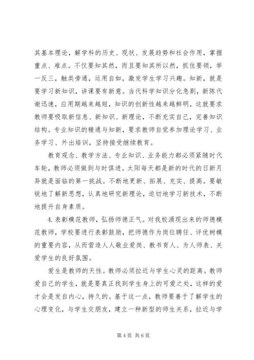 学校教师队伍建立调研报告.docx