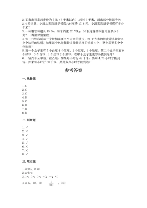 小学五年级上册数学期末考试试卷1套.docx