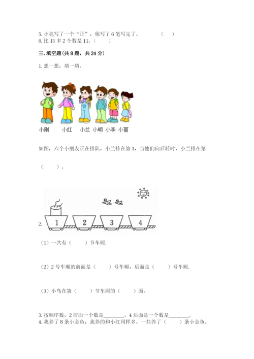 小学数学一年级上册期末测试卷（各地真题）word版.docx