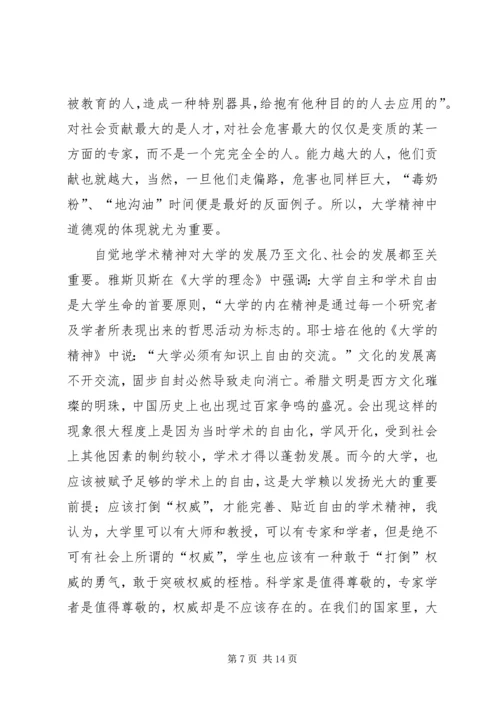 大学精神读后感(精选多篇).docx