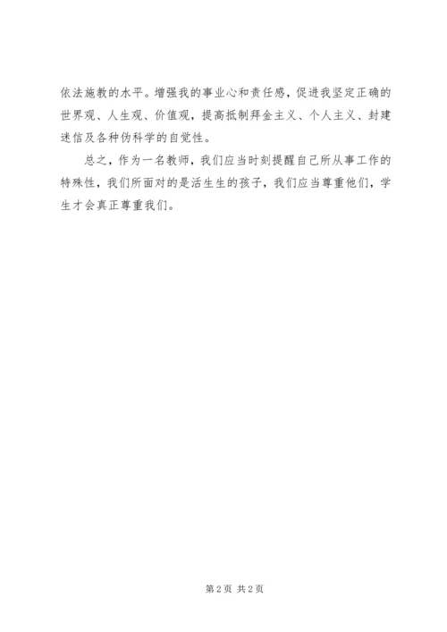 学习《教师职业道德和十不准》心得体会.docx