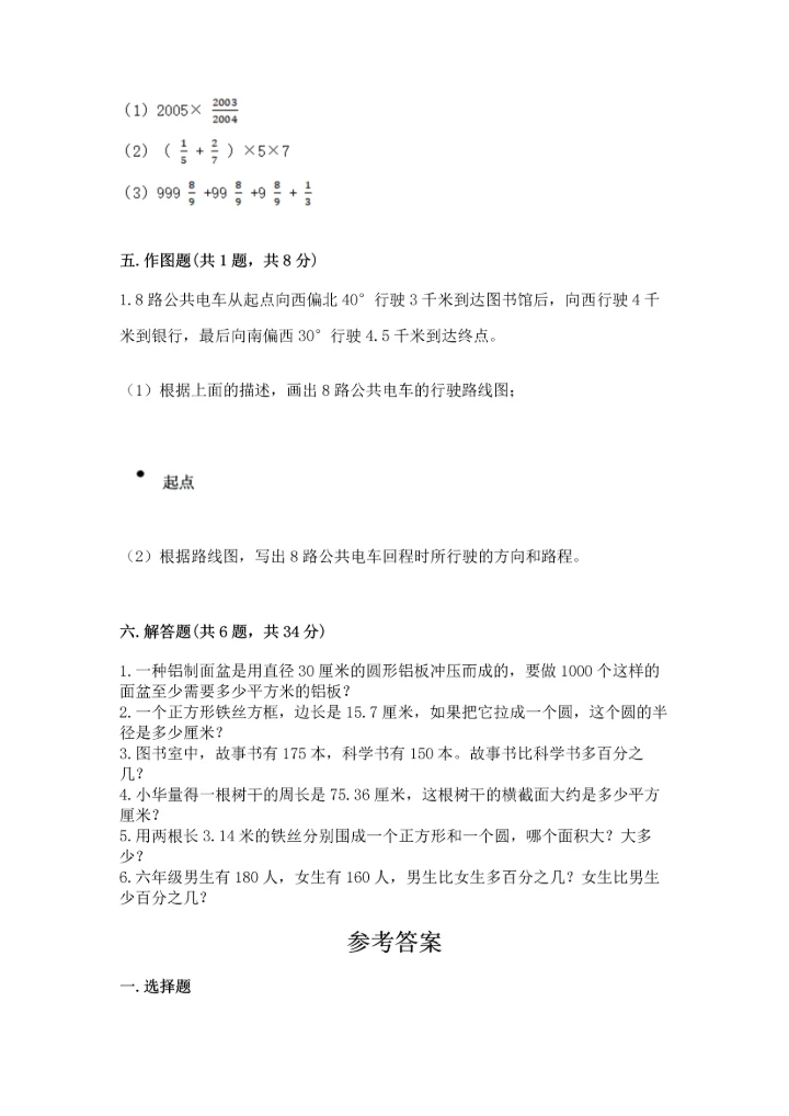 人教版六年级上册数学期末测试卷实验班.docx