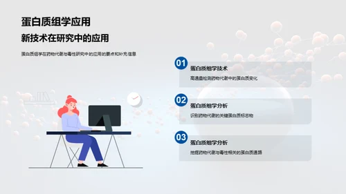 科技风生物医疗教学课件PPT模板