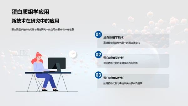 科技风生物医疗教学课件PPT模板
