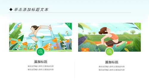 清晰户外瑜伽健康瑜伽健身瑜伽运动孕妇瑜伽PPT