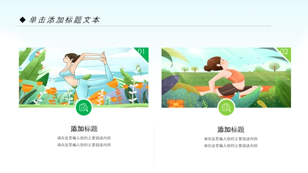 清晰户外瑜伽健康瑜伽健身瑜伽运动孕妇瑜伽PPT