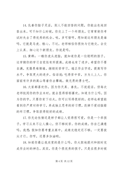 关于小学生学期的综合操行评语.docx