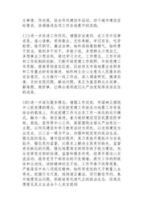 巡视反馈意见民主生活会个人发言提纲.docx