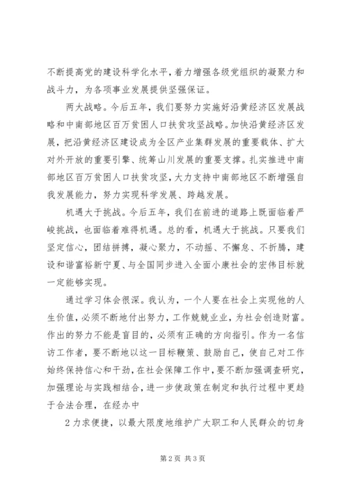 学习第十一次党代会精神心得体会 (2).docx