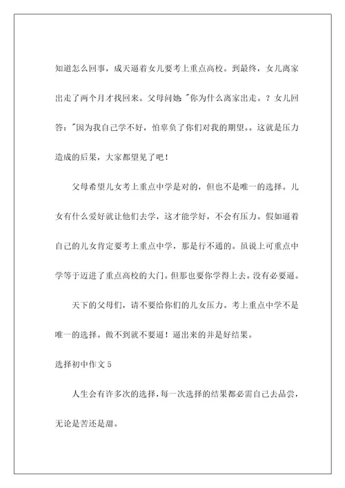 选择初中作文11