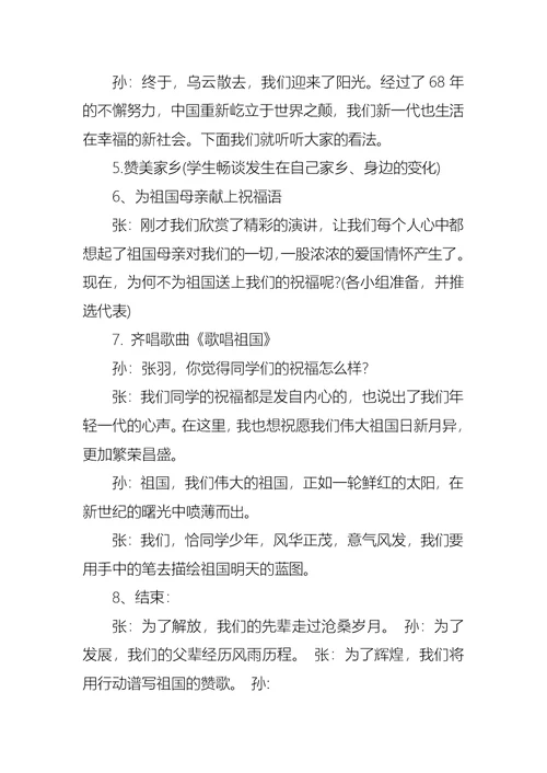 迎国庆中秋主题班会教案