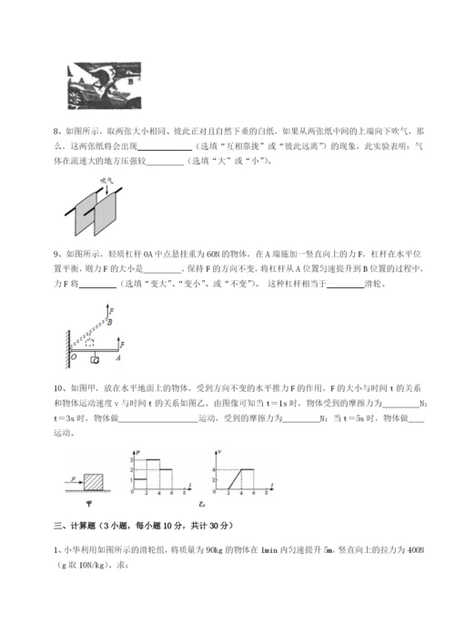 四川峨眉第二中学物理八年级下册期末考试章节训练试卷（附答案详解）.docx