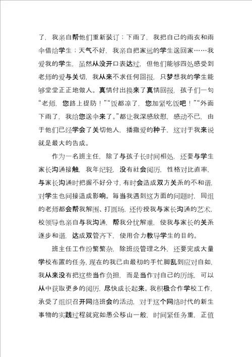 2022教师个人述职报告