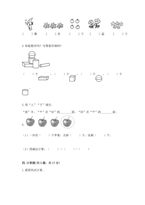 一年级上册数学期中测试卷及答案（名师系列）.docx