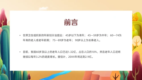 橙色简约温馨插画老年人心理健康PPT模板