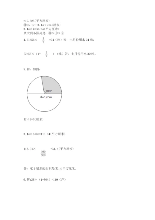 小学六年级数学上册期末卷精品（考试直接用）.docx