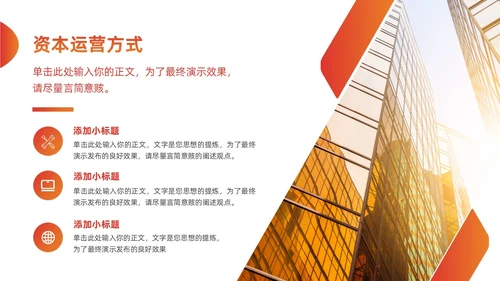 橙色商务商业计划书招商PPT模板