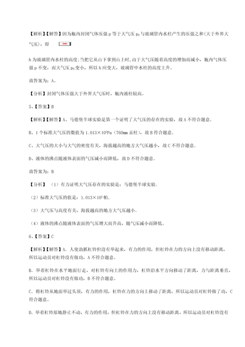 第四次月考滚动检测卷-云南昆明实验中学物理八年级下册期末考试综合测评试卷（含答案详解）.docx