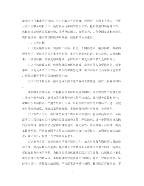 精编之卫生院工作计划范文.docx