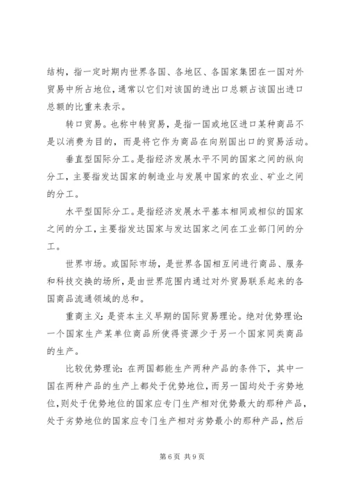 国际贸易理论学习心得 (4).docx