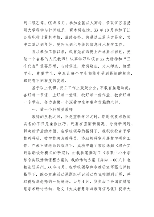 教师职称专业技术工作总结.docx