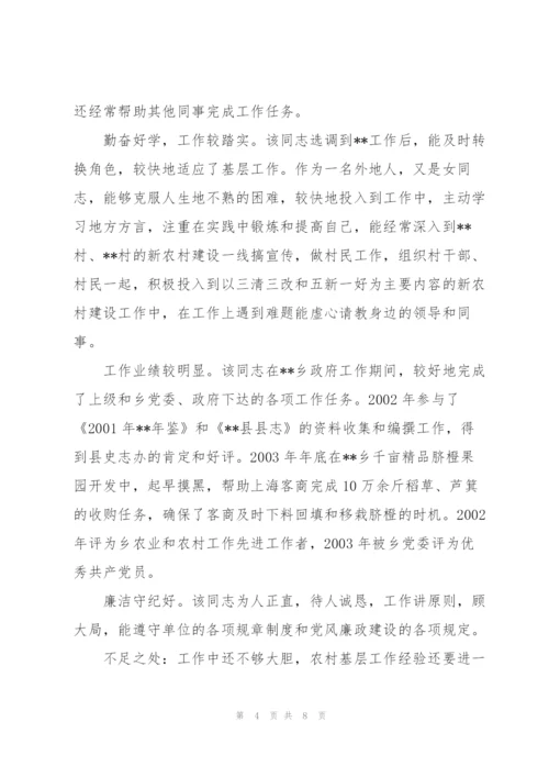 政治表现鉴定材料3篇.docx