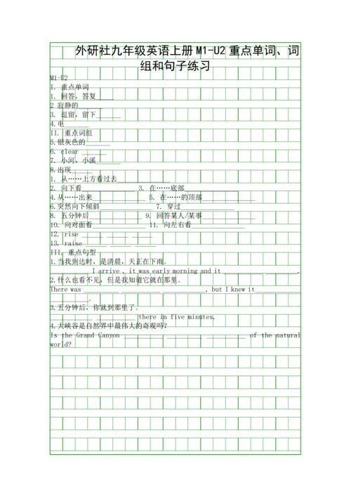 外研社九年级英语上册M1U2重点单词词组和句子练习.docx