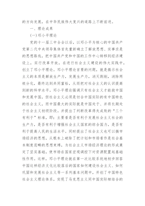 毛概论文关于中国改革开放3000字.docx