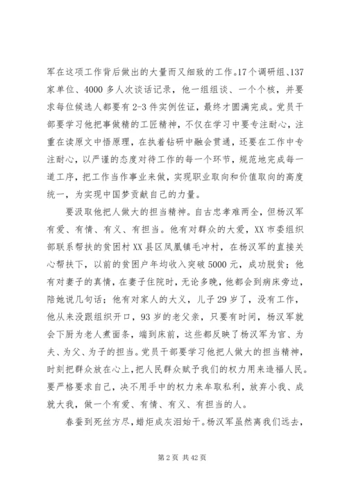 学习杨汉军事迹心得体会范文25篇.docx