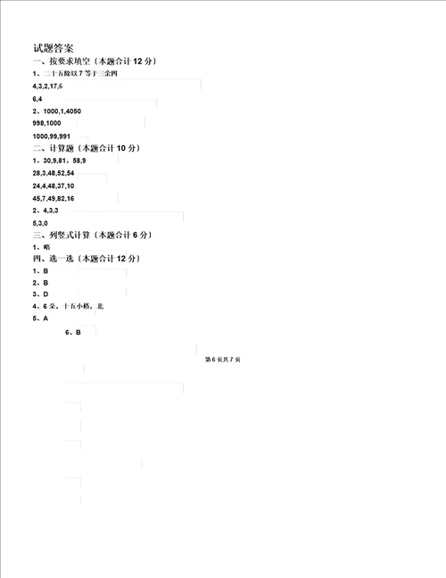 重点二年级数学上册开学考试试题西南师大I卷含