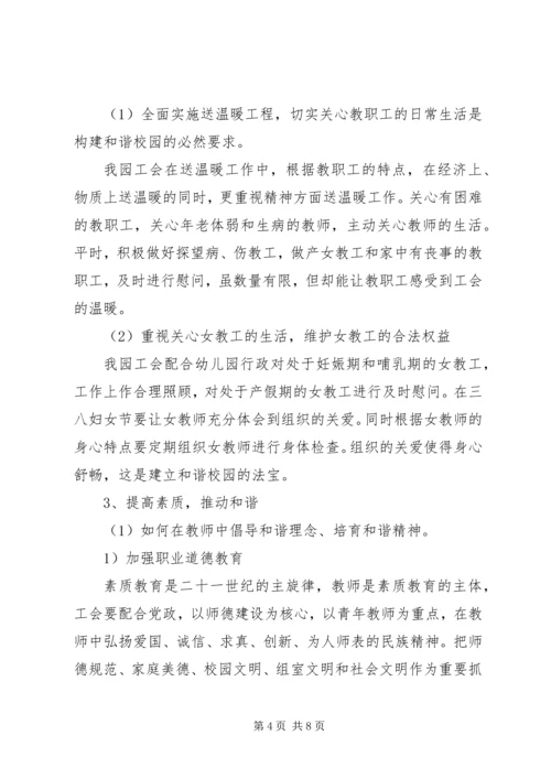 做好工会工作营造和谐校园氛围.docx