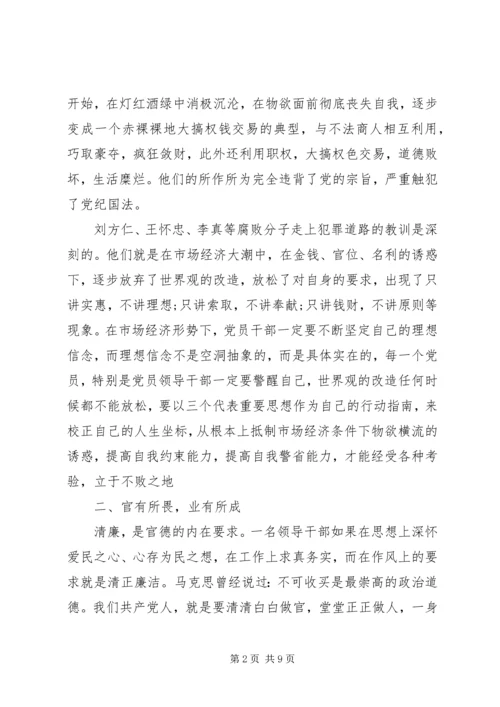 党员反腐倡廉建设学习心得体会.docx