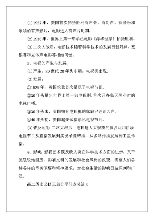 2022年高二历史必修三部分知识点总结