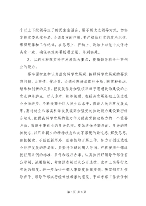 加强领导班子思想政治建设的实施意见.docx