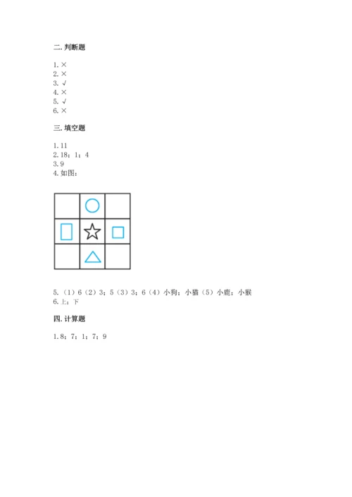 人教版一年级上册数学期末测试卷及参考答案（精练）.docx