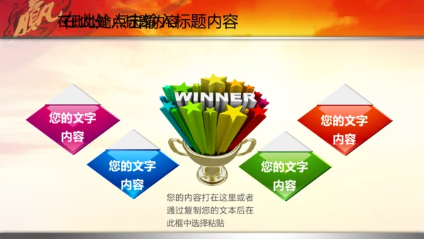 新年2015赢战羊年开门红年会PPT