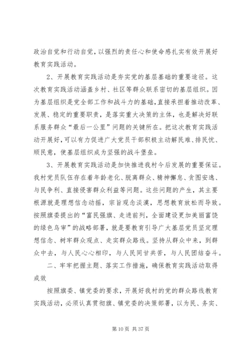 在全村开展党的群众路线教育实践活动动员会议讲话.docx