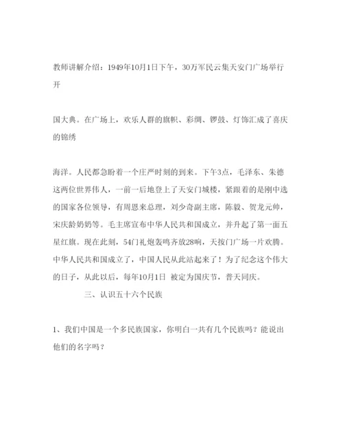 精编主题班会教案感恩祖国班队活动方案.docx