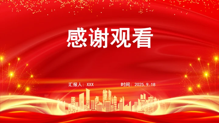 以人文经济学赋能城市高质量发展ppt课件