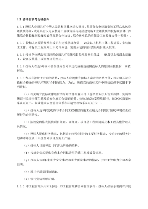 火电工程招标范本.docx
