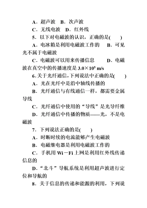 最新版沪科版九年级物理全册第十九、二十章 综合测试题