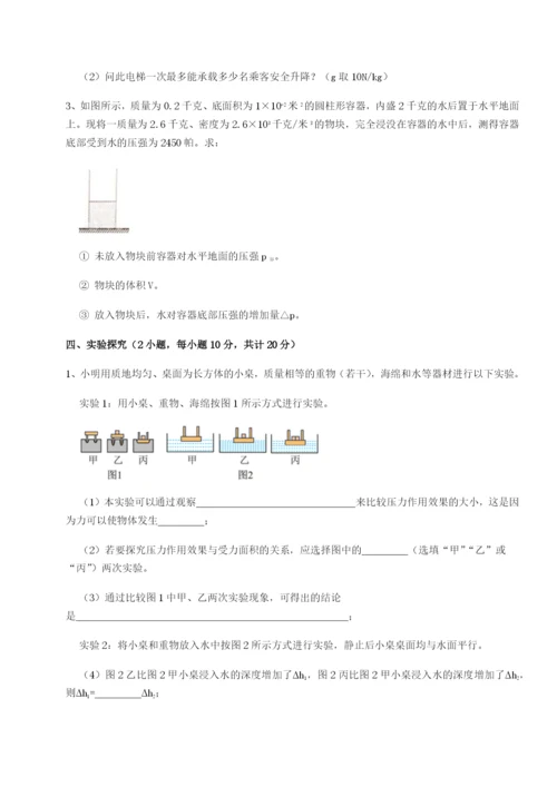 小卷练透广东广州市第七中学物理八年级下册期末考试章节测试试卷（解析版含答案）.docx