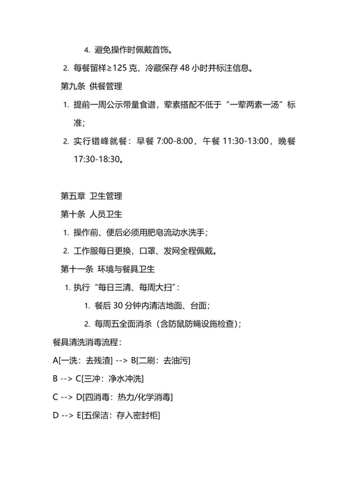 通用食堂管理制度