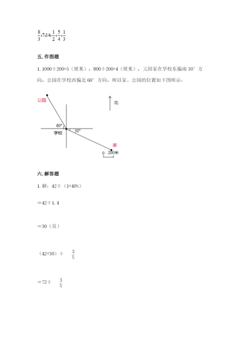小学数学六年级上册期末卷附参考答案（名师推荐）.docx