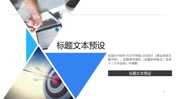 IT互联网公司通用PPT模板