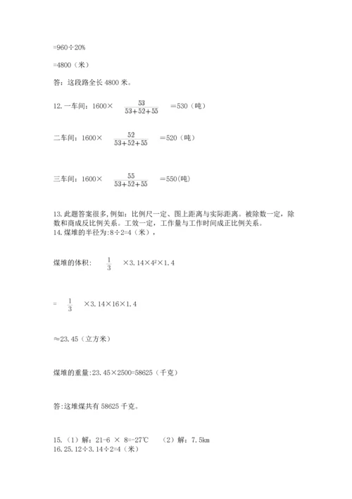 六年级小升初数学应用题50道完整参考答案.docx