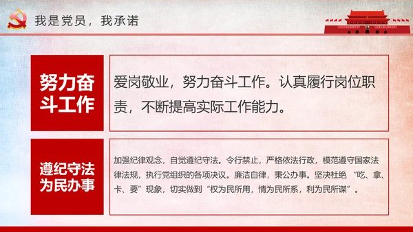 微党课我是党员我奉献不忘初心跟党走PPT